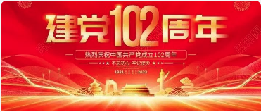 传承红色基因 赓续精神血脉--拓源公司党支部热烈庆祝中国共产党成立102周年