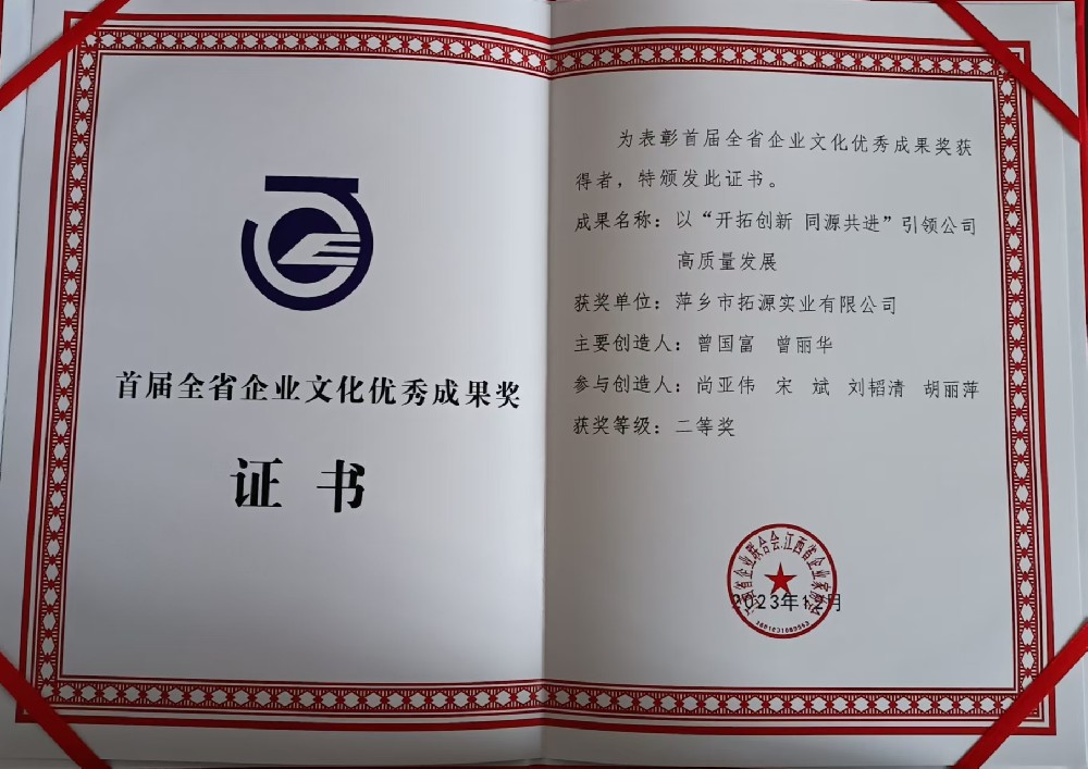 首届全省企业文化优秀成果奖