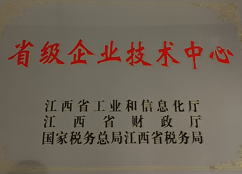 省级企业技术中心